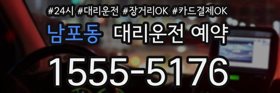 남포동 대리운전 예약