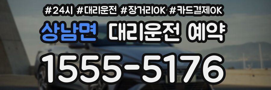 상남면 대리운전 예약