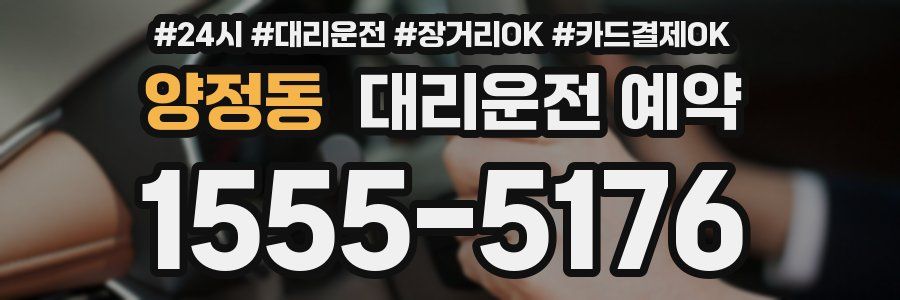 양정동 대리운전 예약