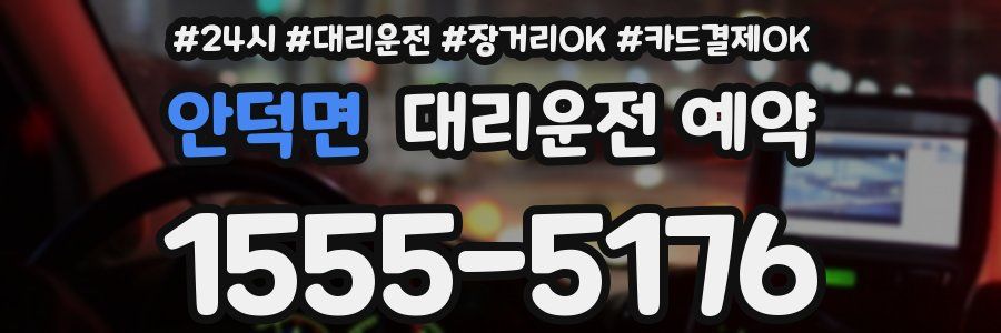안덕면 대리운전 예약