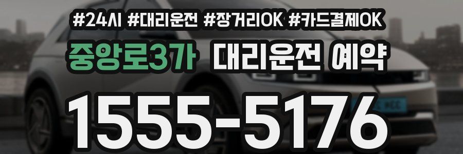 중앙로3가 대리운전 예약