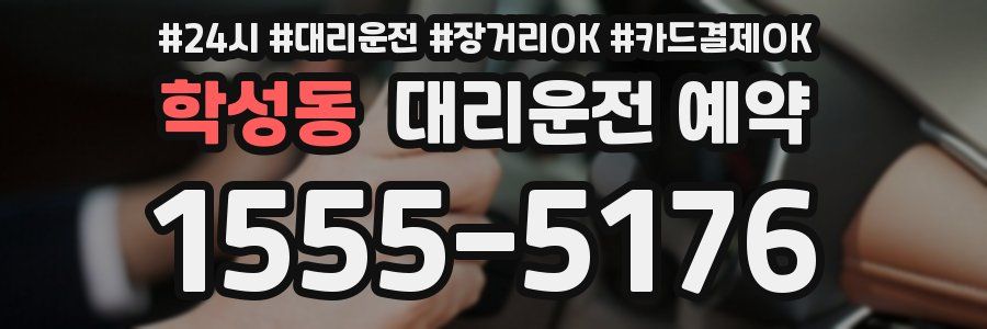 학성동 대리운전 예약