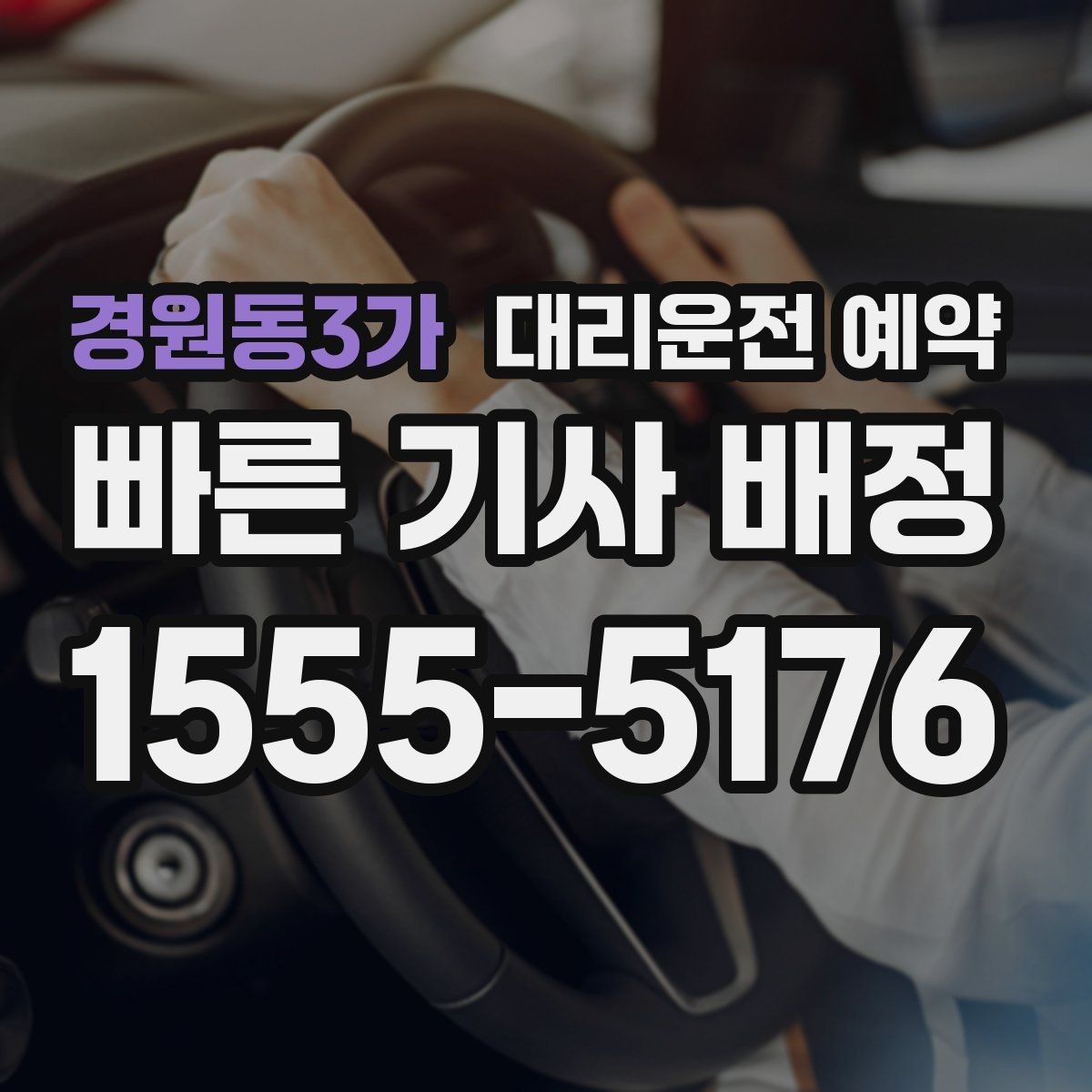 경원동3가 대리운전 예약 검사 시술 후 시간 변동이 있을 때 잡는 법