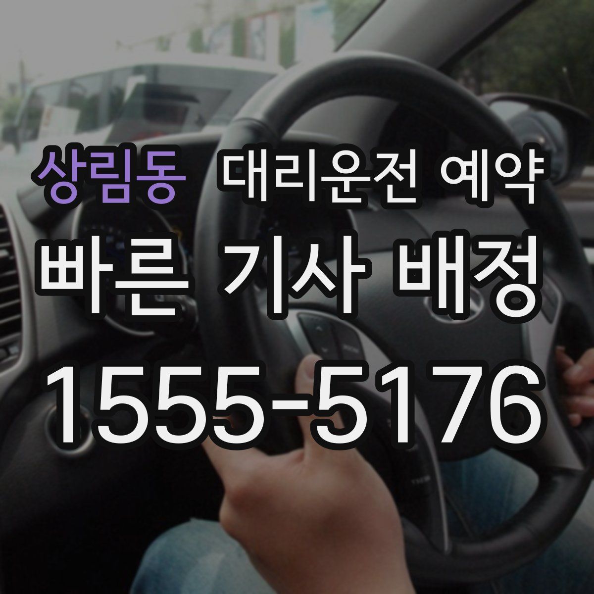 상림동 대리운전 예약