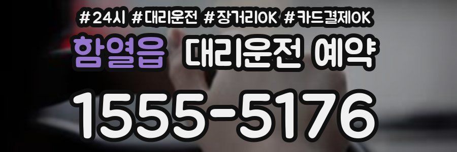 함열읍 대리운전 예약