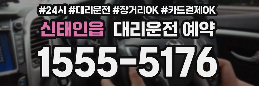 신태인읍 대리운전 예약