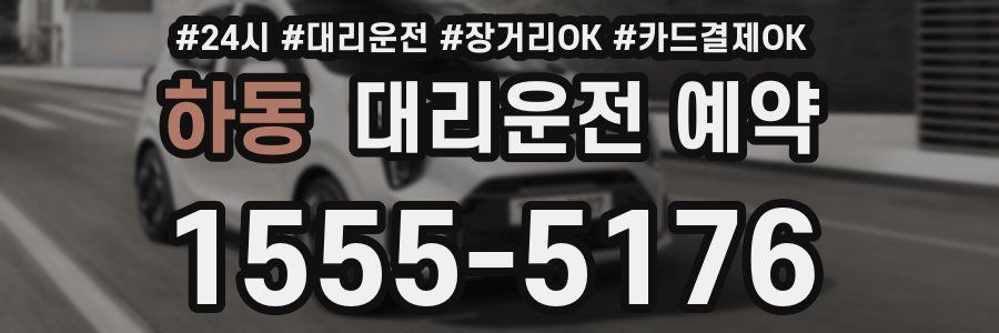 하동 대리운전 예약