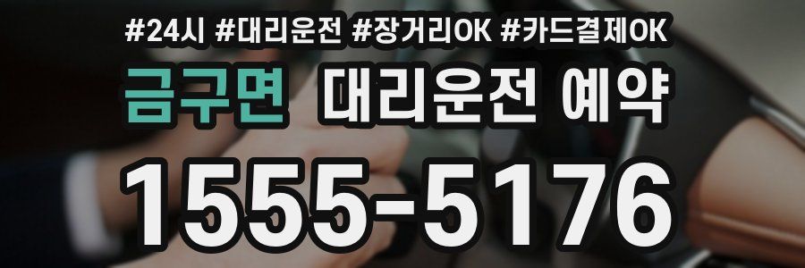 금구면 대리운전 예약