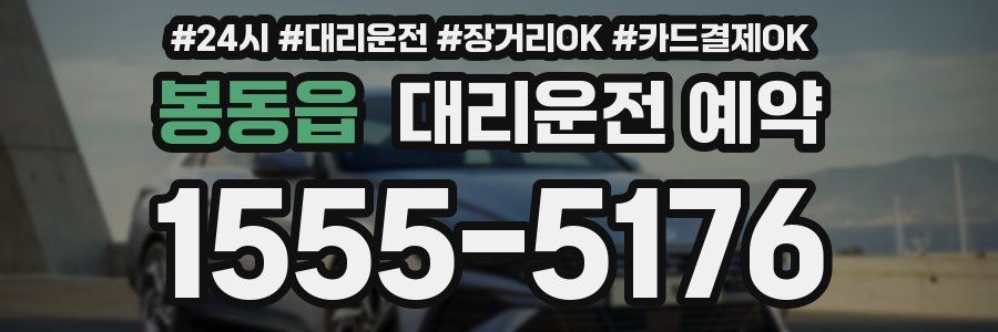 봉동읍 대리운전 예약