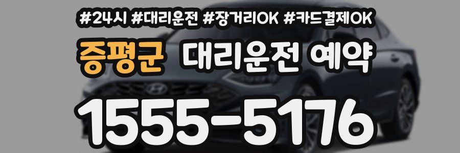 증평군 대리운전 예약