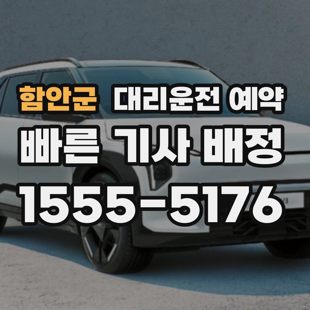 함안군 대리운전 예약