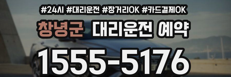 창녕군 대리운전 예약