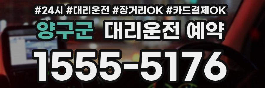 양구군 대리운전 예약