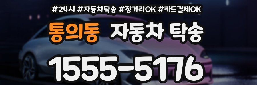 통의동 자동차 탁송