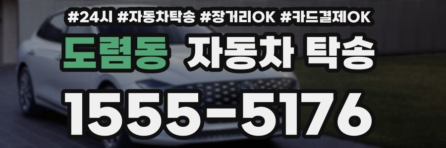 도렴동 자동차 탁송