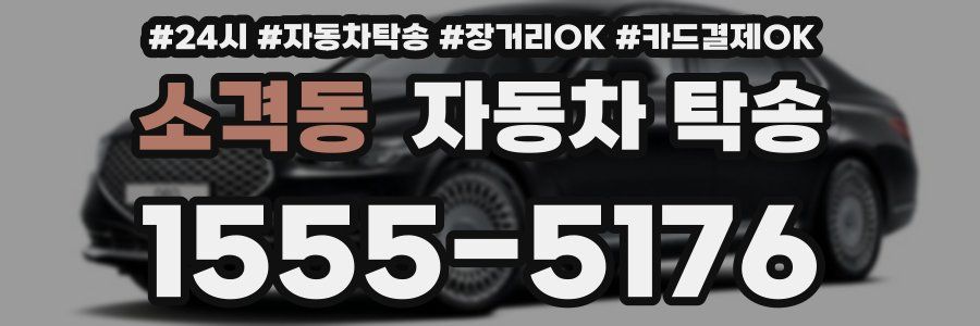 소격동 자동차 탁송