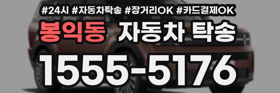 봉익동 자동차 탁송