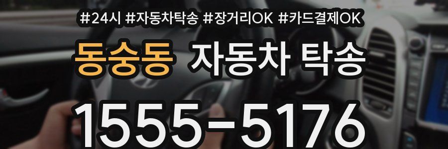 동숭동 자동차 탁송