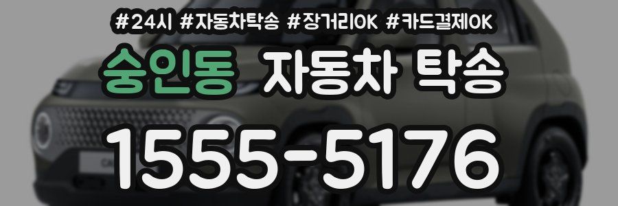 숭인동 자동차 탁송