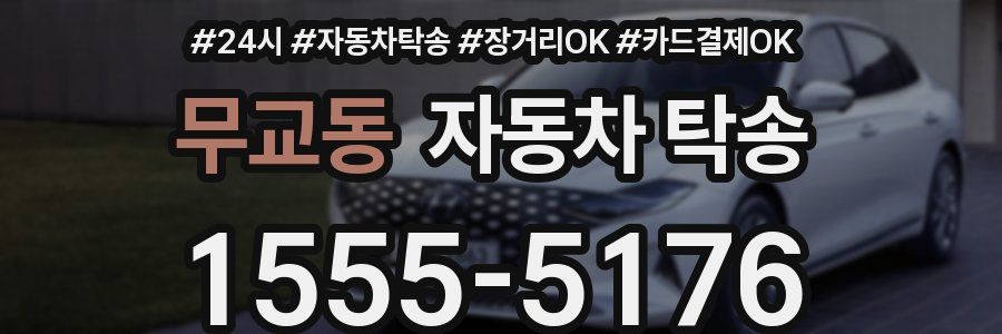 무교동 자동차 탁송
