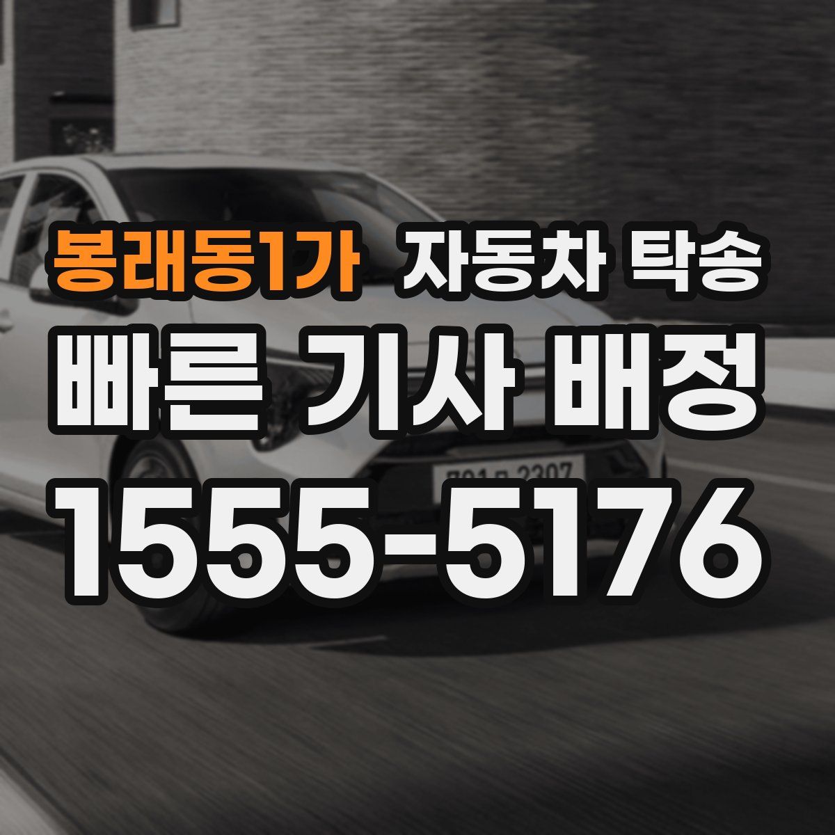 봉래동1가 자동차 탁송