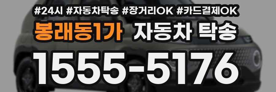 봉래동1가 자동차 탁송