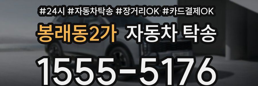 봉래동2가 자동차 탁송