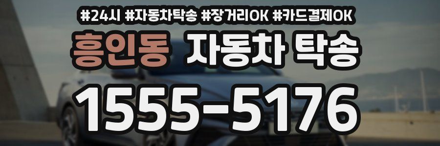 흥인동 자동차 탁송