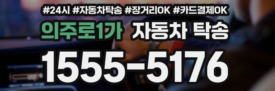 의주로1가 자동차 탁송