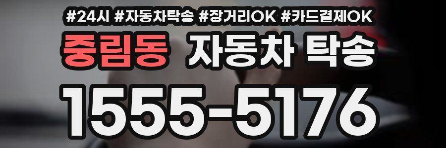 중림동 자동차 탁송