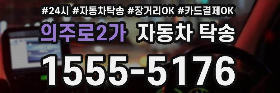 의주로2가 자동차 탁송