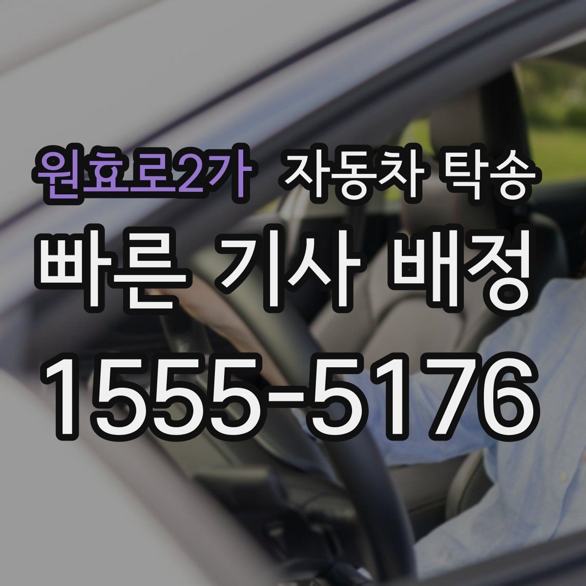 원효로2가 자동차 탁송 냉각수 누수 의심될 때 이동을 맡기는 법