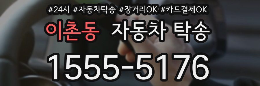 이촌동 자동차 탁송