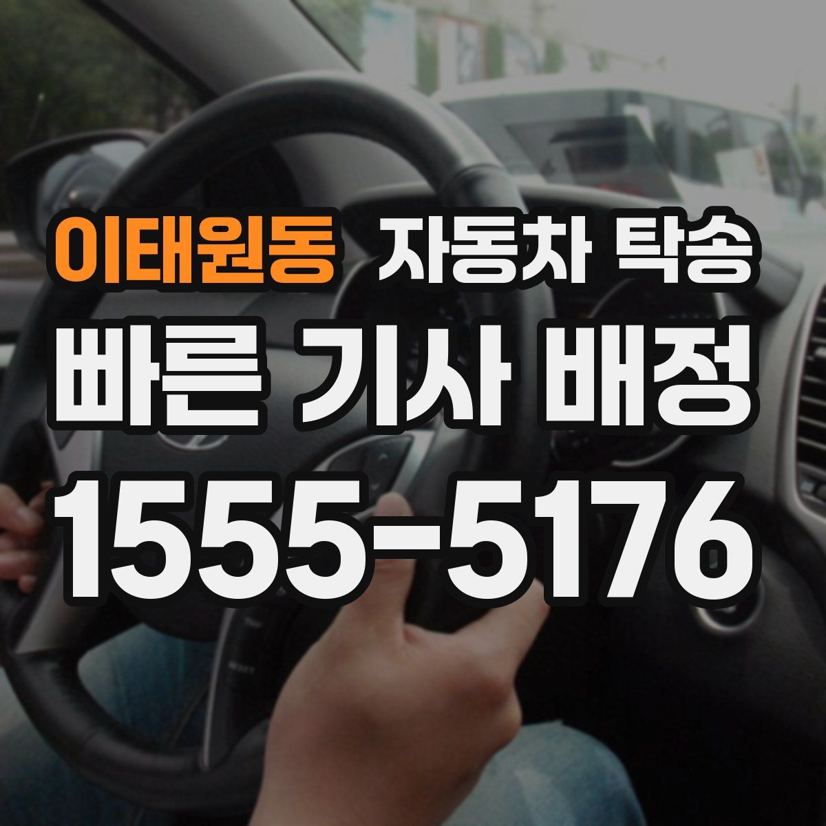 이태원동 자동차 탁송