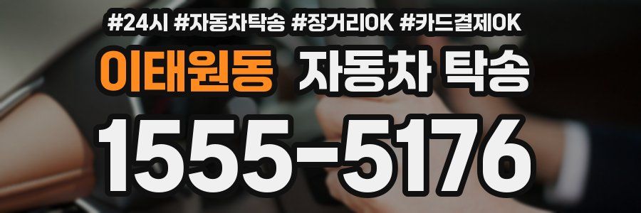이태원동 자동차 탁송