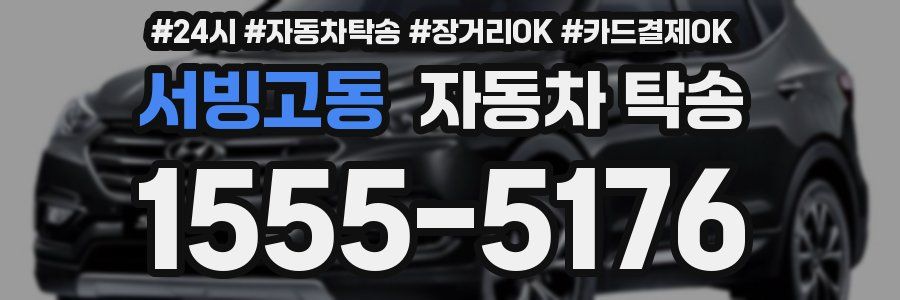 서빙고동 자동차 탁송