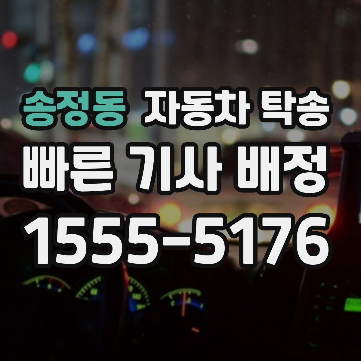 송정동 자동차 탁송 렌터카 반납 시간 놓치지 않는 동선 정리