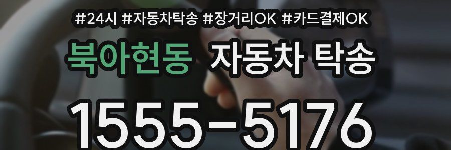 북아현동 자동차 탁송