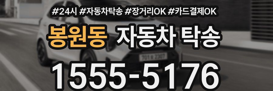 봉원동 자동차 탁송