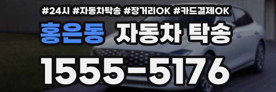 홍은동 자동차 탁송
