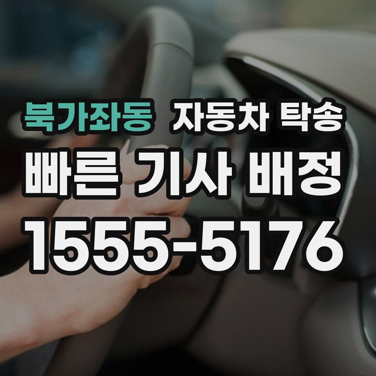 북가좌동 자동차 탁송 이사 당일 짐 정리와 차량 이동을 분리하는 요령