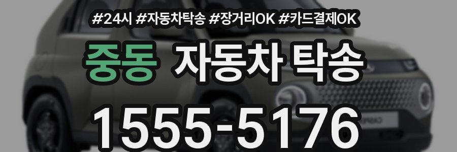 중동 자동차 탁송