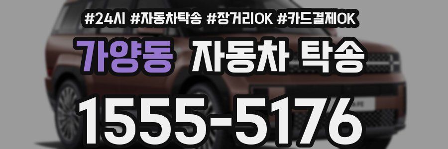 가양동 자동차 탁송