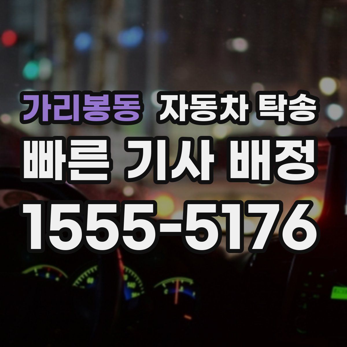 가리봉동 자동차 탁송