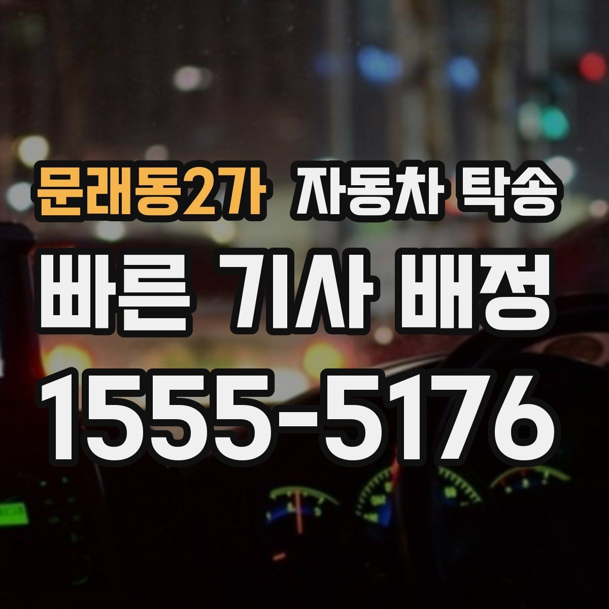 문래동2가 자동차 탁송 신차 출고 후 번호판 등록까지 동선 줄이기