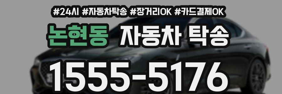 논현동 자동차 탁송