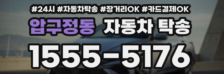 압구정동 자동차 탁송