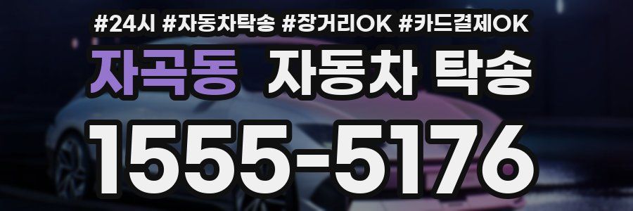 자곡동 자동차 탁송