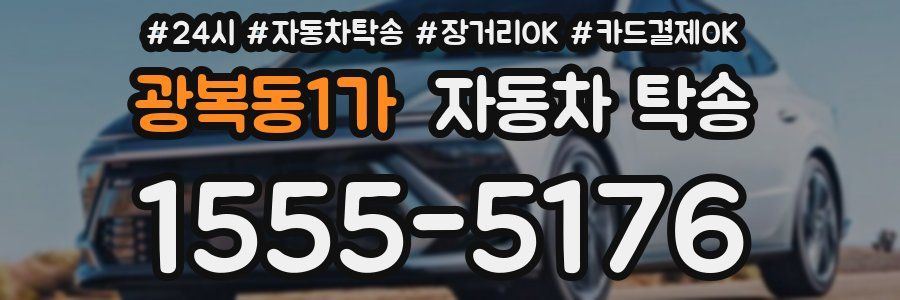 광복동1가 자동차 탁송