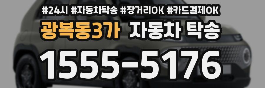 광복동3가 자동차 탁송